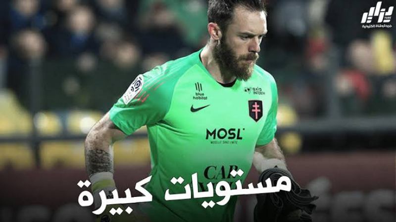 ميتز يرفض التخلي عن حارسه ألكسندر أوكيدجة