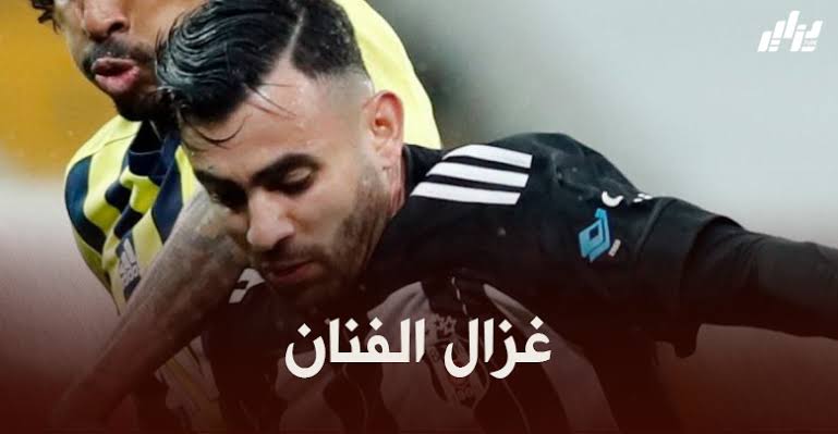 ميلان يدخل السباق للتعاقد مع رشيد غزال و ادارة ليستر سيتي ترفض العرض الأول !
