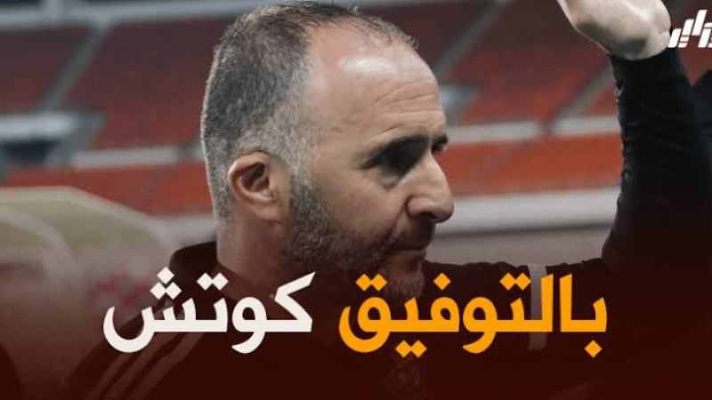 بلماضي : نسعى لتحقيق الفوز ومواصلة سلسلة النتائج الإيجابية