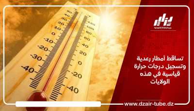 تساقط أمطار رعدية وتسجيل درجات حرارة قياسية في هذه الولايات