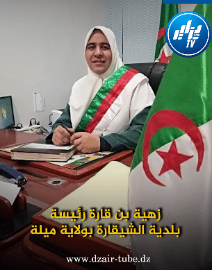 #فيديوغرافيك_دزاير_توب زهية بن قارة .. المرأة الحديدية