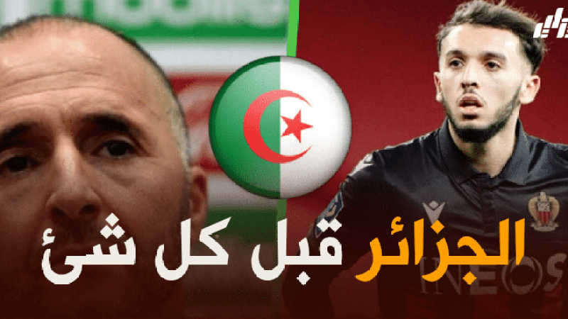 بلماضي يرد بقوة على مزدوجي الجنسية : “لا يهمني غويري وعوار وغيرهم، فأنا لن أتحدث عن لاعبين ليسوا جزائريين