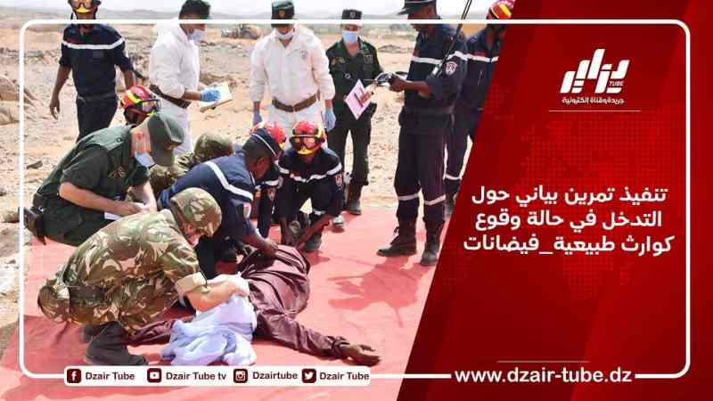 تنفيذ تمرين بياني حول التدخل في حالة وقوع كوارث طبيعية “فيضانات”