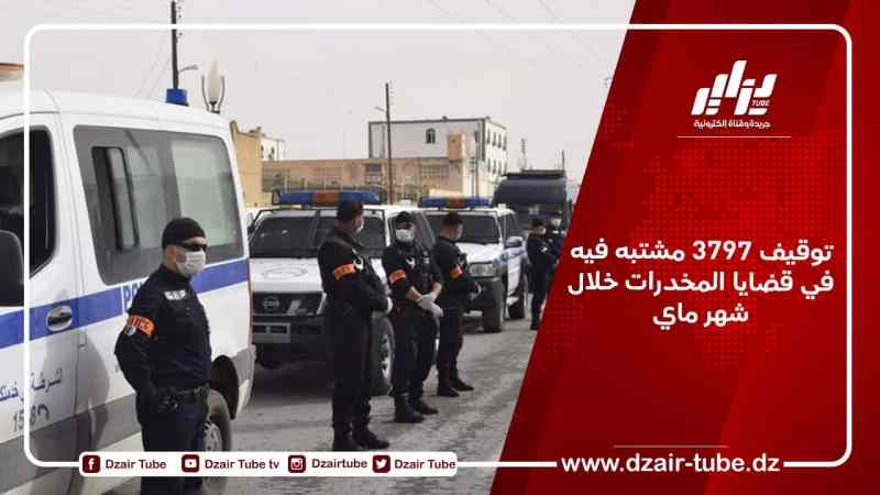 توقيف 3797 مشتبه فيه في قضايا المخدرات خلال شهر ماي