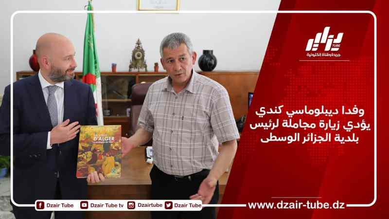 وفدا ديبلوماسي كندي يؤدي زيارة مجاملة لرئيس بلدية الجزائر الوسطى