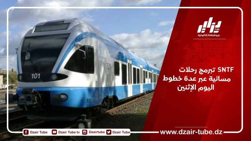 SNTF تبرمج رحلات مسائية عبر عدة خطوط اليوم الإثنين