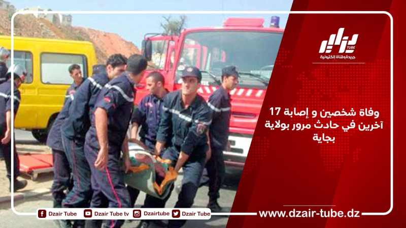 وفاة شخصين و إصابة 17 آخرين في حادث مرور بولاية بجاية
