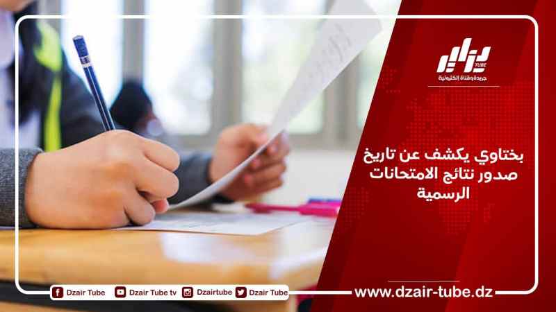 بختاوي يكشف عن تاريخ صدور نتائج الامتحانات الرسمية