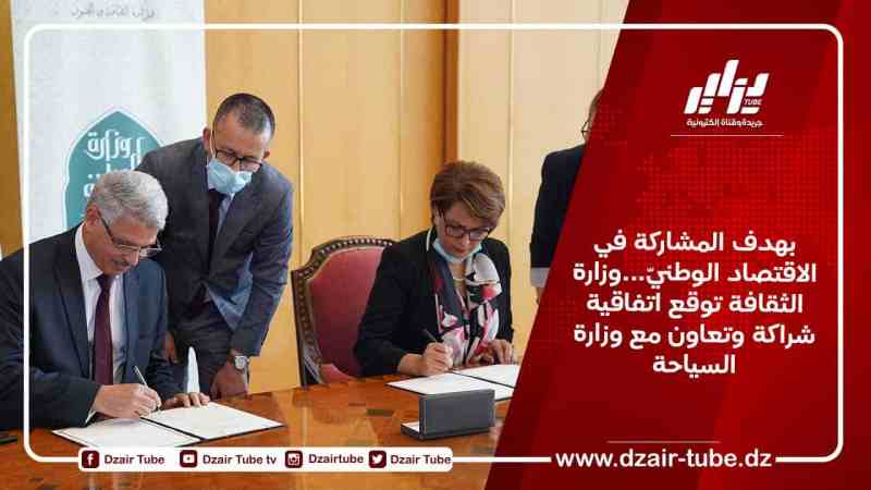 بهدف المشاركة في الاقتصاد الوطنيّ…وزارة الثقافة توقع اتفاقية شراكة وتعاون مع وزارة السياحة