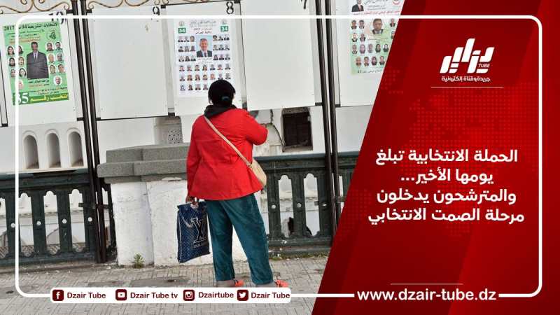 الحملة الانتخابية تبلغ يومها الأخير… والمترشحون يدخلون مرحلة الصمت الانتخابي