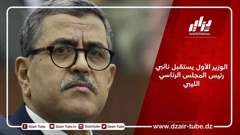 الوزير الأول يستقبل نائبي رئيس المجلس الرئاسي الليبي