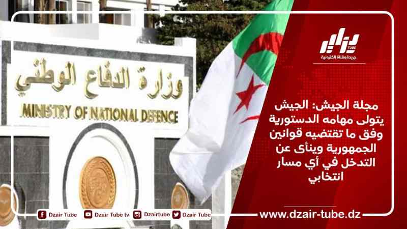 مجلة الجيش: الجيش يتولى مهامه الدستورية وفق ما تقتضيه قوانين الجمهورية وينأى عن التدخل في أي مسار انتخابي