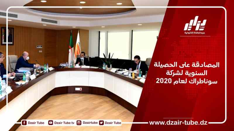 المصادقة على الحصيلة السنوية لشركة سوناطراك لعام 2020