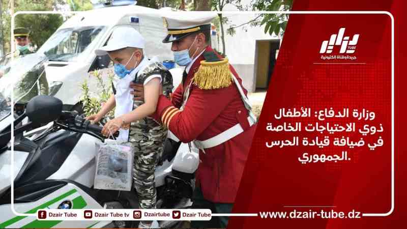 وزارة الدفاع: الأطفال ذوي الاحتياجات الخاصة في ضيافة قيادة الحرس الجمهوري.