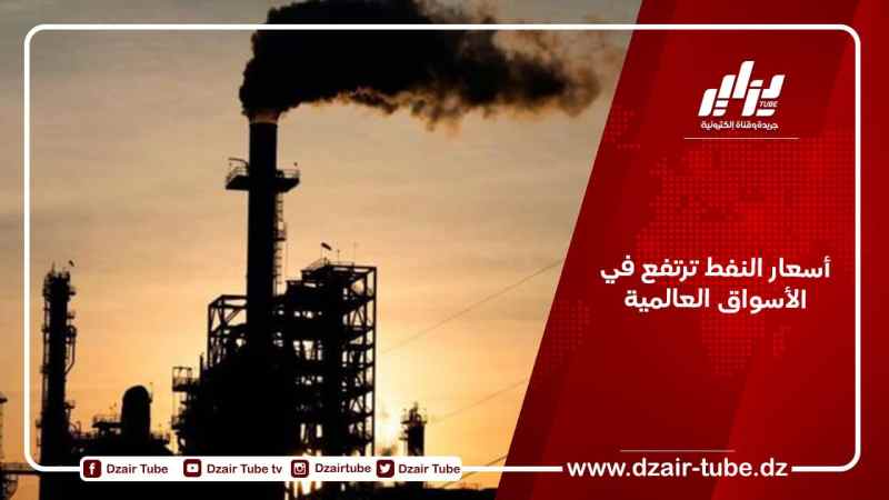 أسعار النفط ترتفع في الأسواق العالمية