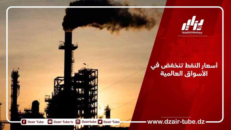 أسعار النفط تنخفض في الأسواق العالمية