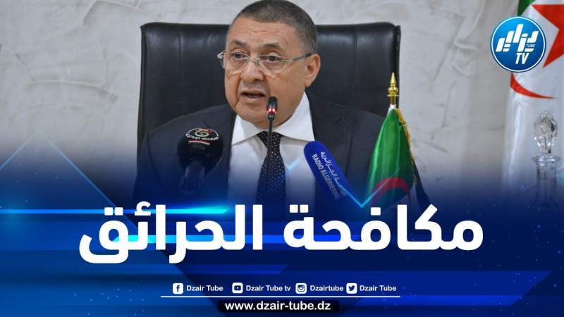 وزير الداخلية: تجهيز كل الولايات بمهابط طائرات إطفاء الحرائق