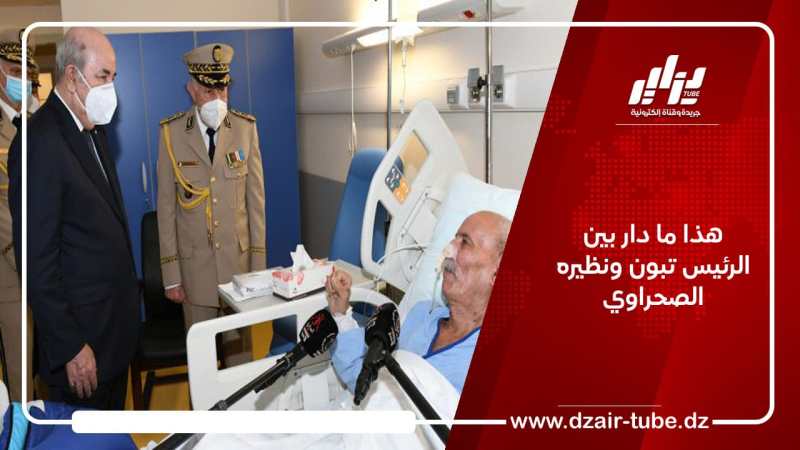 هذا ما دار بين الرئيس تبون ونظيره الصحراوي