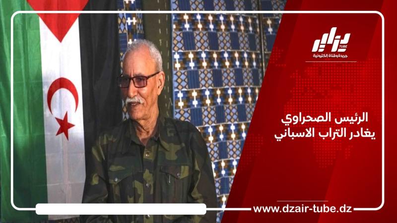 الرئيس الصحراوي يغادر التراب الاسباني