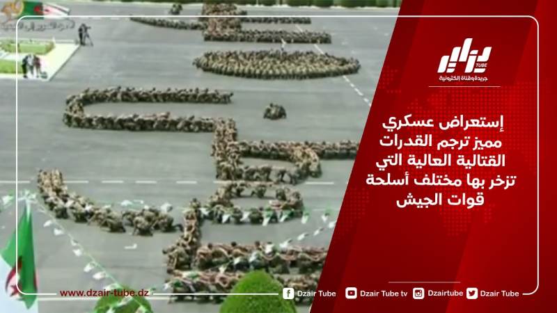 إستعراض عسكري مميز ترجم القدرات القتالية العالية التي تزخر بها مختلف أسلحة قوات الجيش