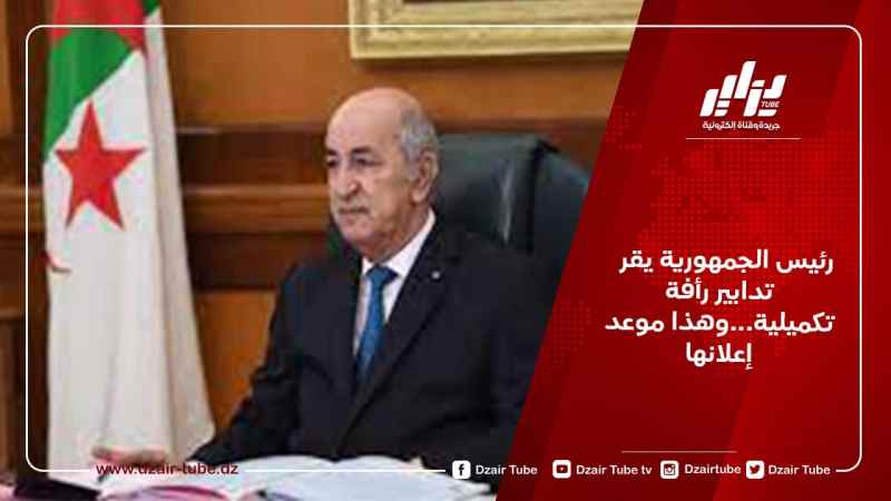 رئيس الجمهورية يقر تدابير رأفة تكميلية…وهذا موعد إعلانها