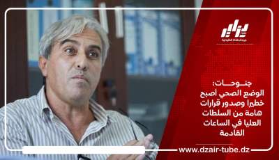 جنوحات: الوضع الصحي أصبح خطيرا وصدور قرارات هامة من السلطات العليا في الساعات القادمة