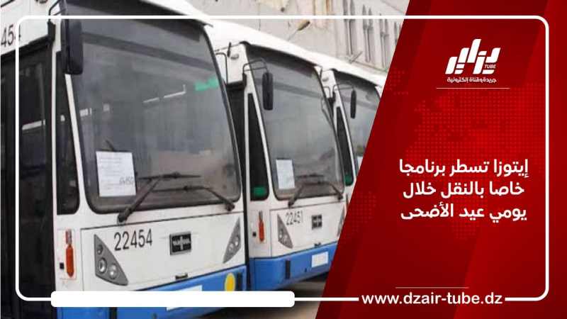 إيتوزا تسطر برنامجا خاصا بالنقل خلال يومي عيد الأضحى