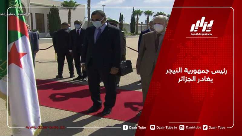 رئيس جمهورية النيجر يغادر الجزائر