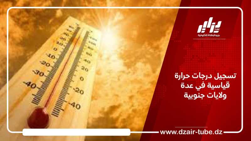 الأرصاد الجوية: إستمرار موجة الحر على الولايات الجنوبية