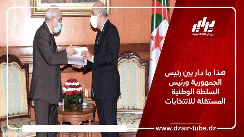 هذا ما دار بين رئيس الجمهورية ورئيس السلطة الوطنية المستقلة للانتخابات
