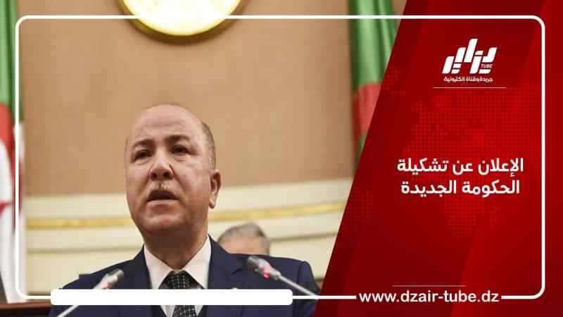الإعلان عن تشكيلة الحكومة الجديدة
