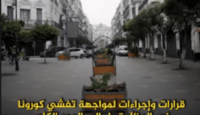 رئيس الجمهورية يقر إجراءات صارمة للتقليل من انتشار فيروس كورونا … الحجر الكلي غير مستبعد