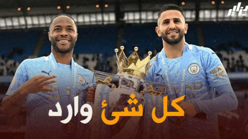 حديث عن صفقة تبادلية مع “برشلونة” للحصول على “غريزيمان”……”مانشستر سيتي” يلعب على الحبلين مع “محرز”