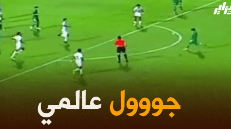 بالفيديو : هدف محمد رفيق في شباك منتخب تونس