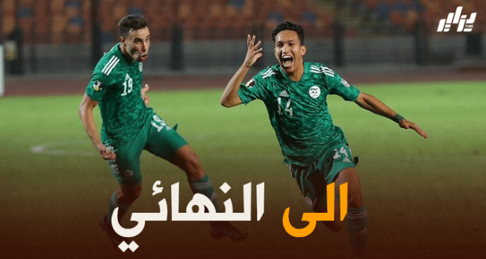 المنتخب الجزائري يفوز على تونس و يتأهل للنهائي