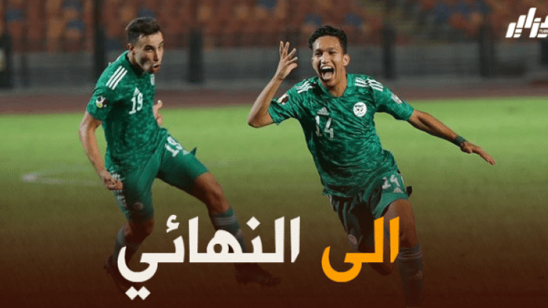 المنتخب الجزائري يفوز على تونس و يتأهل للنهائي