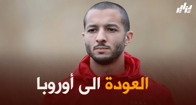 هني قريب من العودة الى أوروبا من جديد