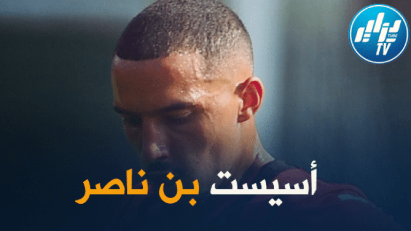 بالفيديو : التمريرتين الحاسمتين لبن ناصر ضد مودينا