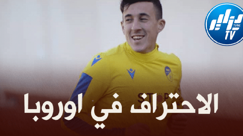 نادي بورتو آخر المهتمين بخدماته…”قادري” يقترب من الإحتراف في أوروبا ويزيد من متاعب “بوقرة”