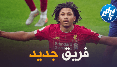 لعروسي يغادر ليفربول في تجربة جديدة خارج انجلترا