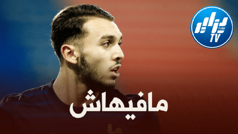 أمين غويري خارج قائمة المنتخب الفرنسي الأولمبي المشاركة في الألعاب الأولمبية