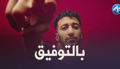 بن رحمة : أنا متحمس هذا الموسم لكي أبرهن للجميع ما يمكنني القيام به !!
