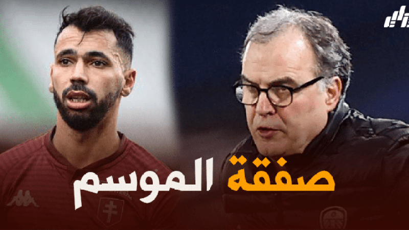 ‘بيلسا’ يطلب خدمات فريد ‘بولاية’