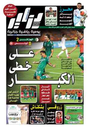 النسخة الورقية لجريدة دزاير سبورت ليوم 4 جويلية 2021 – العدد 248