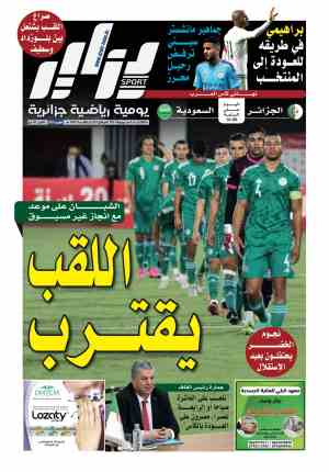 النسخة الورقية لجريدة دزاير سبورت ليوم 6 جويلية 2021 – العدد 249