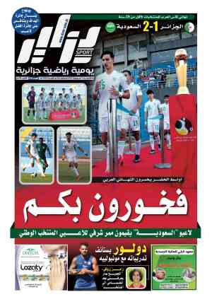 النسخة الورقية لجريدة دزاير سبورت ليوم 7 جويلية 2021 – العدد 250
