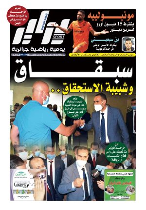 النسخة الورقية لجريدة دزاير سبورت ليوم 12 جويلية 2021 – العدد 253