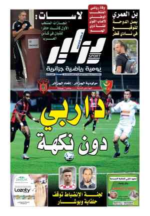 النسخة الورقية لجريدة دزاير سبورت ليوم 13 جويلية 2021 – العدد 254