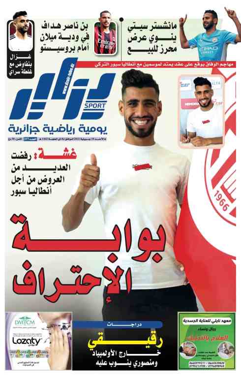 النسخة الورقية لجريدة دزاير سبورت ليوم 16 جويلية 2021 – العدد 257