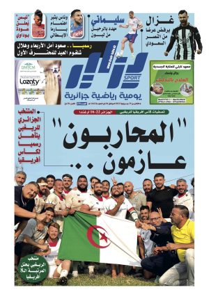 النسخة الورقية لجريدة دزاير سبورت ليوم 19 جويلية 2021 – العدد 258